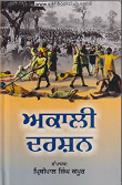 Akali Darshan (History Of The Akali Sikhs) (An illustrated and detailed contemporary account of the Akali agitation (Guru Ka Bagh Morcha) By Prithipal Singh Kapur
